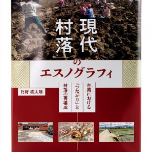 Japanese Kindle eBook by 晃洋書房 – Cultural Anthropology Guide-0