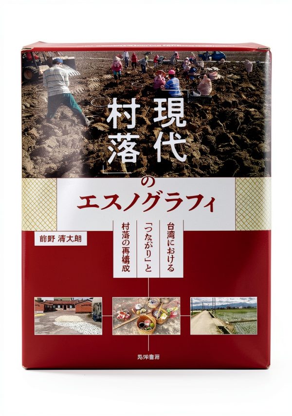 Japanese Kindle eBook by 晃洋書房 – Cultural Anthropology Guide-0