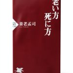 Japanese Gerontology Kindle Book by PHP研究所 Enhanced Typesetting 175p-0