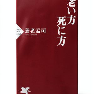 Japanese Gerontology Kindle Book by PHP研究所 Enhanced Typesetting 175p-0